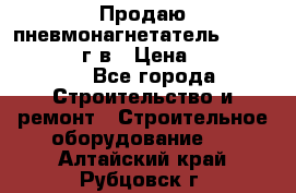 Продаю пневмонагнетатель CIFA PC 307 2014г.в › Цена ­ 1 800 000 - Все города Строительство и ремонт » Строительное оборудование   . Алтайский край,Рубцовск г.